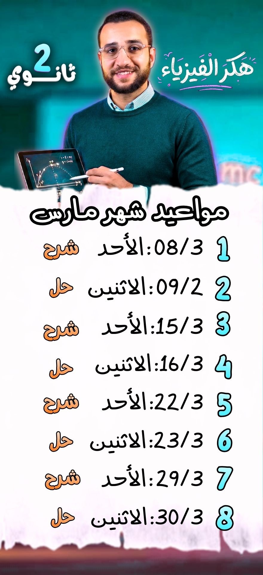 غلاف كورس فيزياء تانية ثانوي