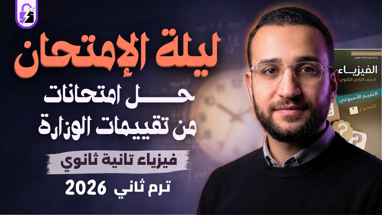 غلاف المراجعة النهائية